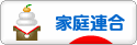 にほんブログ村 哲学・思想ブログ 統一教会へ