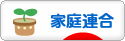 にほんブログ村 哲学・思想ブログ 統一教会へ