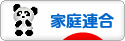 にほんブログ村 哲学・思想ブログ 統一教会へ