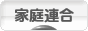 にほんブログ村 哲学・思想ブログ 統一教会へ