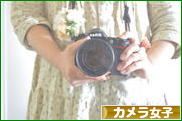 にほんブログ村 写真ブログ カメラ女子（女性初心者）へ