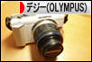 にほんブログ村 写真ブログ デジタル一眼（OLYMPUS）へ