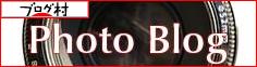 写真ブログ
