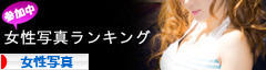 にほんブログ村 写真ブログ 女性写真(ノンアダルト)へ