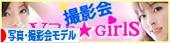 にほんブログ村 写真ブログ 写真モデル・撮影会モデルへ