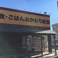 街かど屋 潮見が丘店