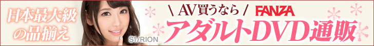 アダルトDVD通販