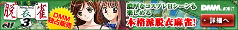 エルフオールスターズ脱衣雀3 ダウンロード販売