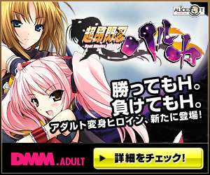 超昂閃忍ハルカ ダウンロード販売