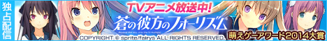 蒼の彼方のフォーリズム ダウンロード販売