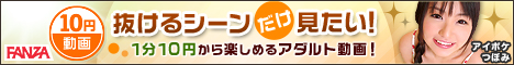 アダルト10円動画