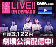 AKB48 LIVE!! ON DEMAND