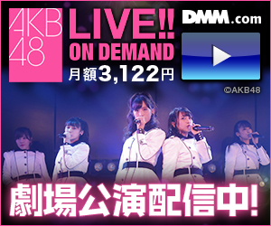 DMM.com AKB48 LIVE!! ON DEMAND
