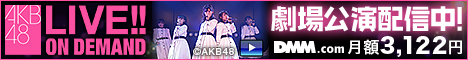 DMM.com AKB48 LIVE!! ON DEMAND