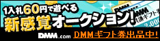 DMM.com DMMポイントオークション
