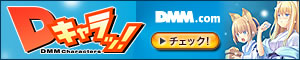 Dキャラッ! アニメDVD・ゲーム・コミック販売