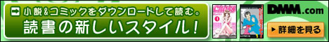 DMM.com 電子書籍