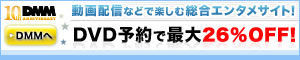 DMM.com ワーナー・ブラザースの映画がパソコンで見られる！