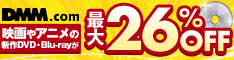 DMM.com DVD通販
