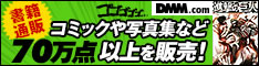 DMM.com 本・コミック通販