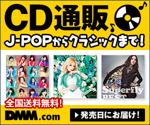 DMM.com DVD&CD通販 DVD予約はお得!