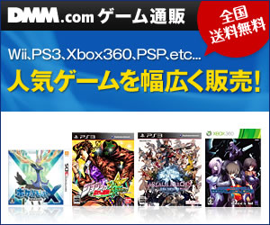 DMM.com ゲーム通販