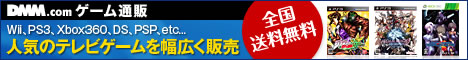 DMM.com ゲーム通販