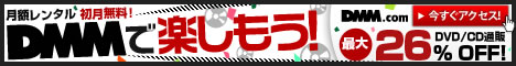 DMM.com お悩みグッズ通販