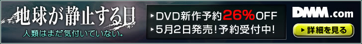 DMM.com 地球が静止する日 DVD通販
