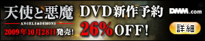 DMM.com 天使と悪魔 DVD通販