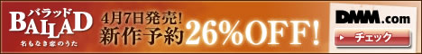 DMM.com BALLAD 名もなき恋のうた DVD通販