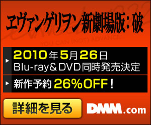 DMM.com ヱヴァンゲリヲン 新劇場版:破 DVD通販