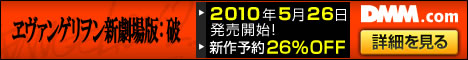 DMM.com ヱヴァンゲリヲン 新劇場版:破 DVD通販