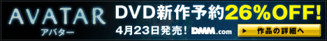 DMM.com アバター DVD通販