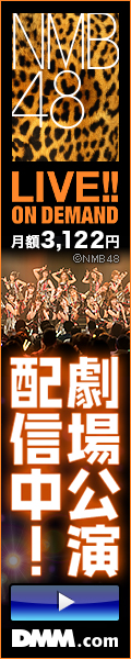 NMB48 LIVE!! ON DEMAND