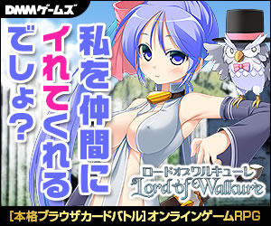 ロードオブワルキューレ オンラインゲーム
