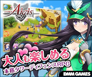 千年戦争アイギス オンラインゲーム