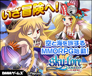 スカイロア　オンラインゲーム