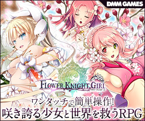 FLOWER KNIGHT GIRL　オンラインゲーム