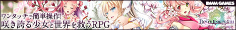 FLOWER KNIGHT GIRL　オンラインゲーム