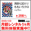 DMM.com CD＆DVDレンタル