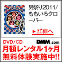 DMM.com CD&DVDレンタル