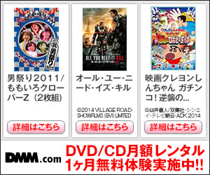DMM.com CD＆DVDレンタル