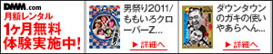 DMM.com CD＆DVDレンタル
