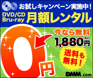 DVD/CDレンタル