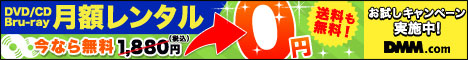 DMM.com CD＆DVDレンタル