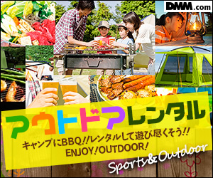 DMM.com いろいろレンタル　レジャー
