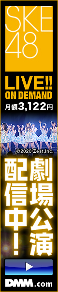 SKE48 LIVE!! ON DEMAND