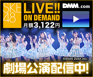 SKE48 LIVE!! ON DEMAND