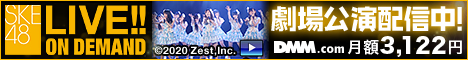SKE48 LIVE!! ON DEMAND